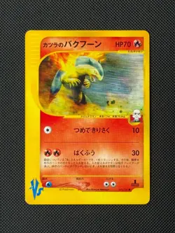 Blaine's Typhlosion 070/141 1st Edition Japanese Pokemon Card VS Exclusive - Image 1