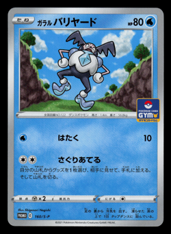 NM - Pokemon Galarian Mr. Mime 160/S-P Gym Pack 5 Japanese Promo - Image 1