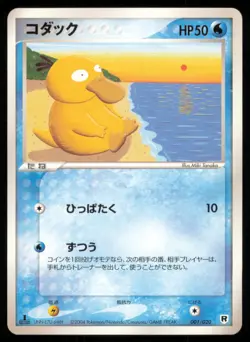 PSYDUCK 001/020 EX SILVER DECK KIT POKEMON JAPANESE - Image 2