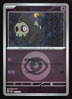 Duskull 072/193 MEGA Dream ex LP Reverse Japanese Pokemon Card TCG - Image 1