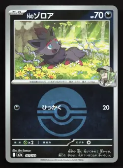 N's Zorua 111/193 MEGA Dream ex NM Reverse Japanese Pokemon Card TCG - Image 1