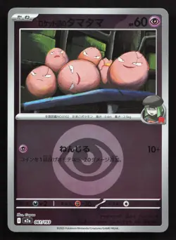 Team Rocket's Exeggcute 061/193 MEGA Dream ex NM Reverse Japanese Pokemon Card - Image 1