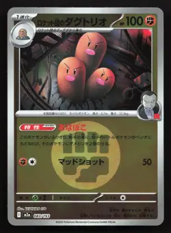 Team Rocket's Dugtrio 083/193 MEGA Dream ex NM Reverse Japanese Pokemon Card TCG - Image 1