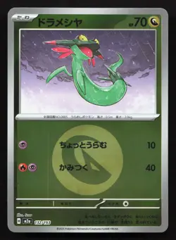 Dreepy 132/193 MEGA Dream ex NM Reverse Japanese Pokemon Card TCG - Image 1