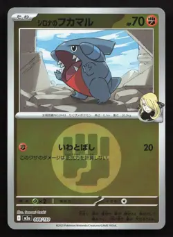 Cynthia's Gible 088/193 MEGA Dream ex NM Reverse Japanese Pokemon Card TCG - Image 1