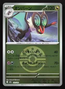 Noivern 131/193 MEGA Dream ex NM Reverse Japanese Pokemon Card TCG - Image 1