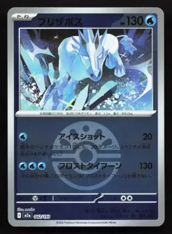 Glastrier 042/193 MEGA Dream ex NM Reverse Japanese Pokemon Card TCG - Image 1