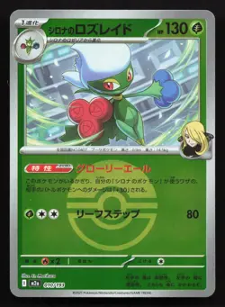 Cynthia's Roserade 010/193 MEGA Dream ex NM Reverse Japanese Pokemon Card TCG - Image 1