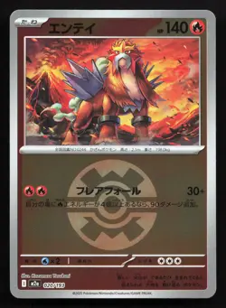 Entei 020/193 MEGA Dream ex NM Reverse Japanese Pokemon Card TCG - Image 1