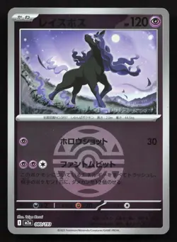 Spectrier 080/193 MEGA Dream ex NM Reverse Japanese Pokemon Card TCG - Image 1