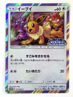 Eevee 371/SM-P Friendly Shop Promo Holo Rare Japanese Pokemon Card TCG NM - Image 1