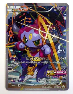 Hoopa with Pikachu 155/XY-P Japanese Pokemon Card Movie Promo HOLO Rare 2015 TCG - Image 1