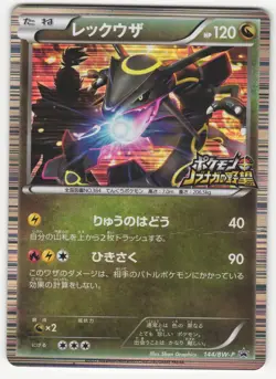 US SELLER HP Rayquaza 144/BW-P Promo Nobunaga's Ambition Pokemon Japanese - Image 1
