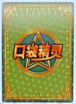 Pokemon Eif Baby - Lillie - KDJL-HR-005 - CHINESE Pokemon TCG - MINT - Image 2