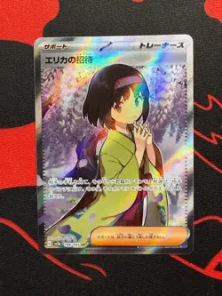 Pokemon Erikas Invitation 196/165 SR Pokemon Card 151 Japanese Card - Image 1
