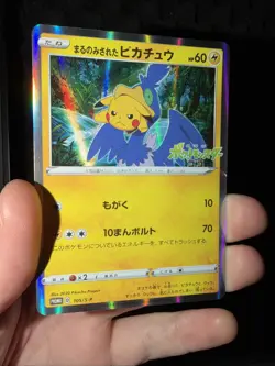 【MP】Swallowed Up Pikachu 105/S-P Movie Promo Pokemon Card Japan 2020 - Image 1