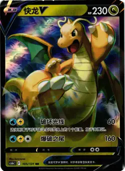 Pokemon TCG Dragonite V 105/131 CS6bC S-Chinese RR Double Rare US Seller NM - Image 1