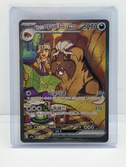 Arven's Mabosstiff ex SAR 088/063 sv9a Heat Wave Arena Pokemon Card Korean - Image 1