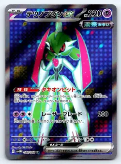Pokemon Iron Valiant ex SV4M: Future Flash #080/066 -- [Near Mint or Better] - Image 1