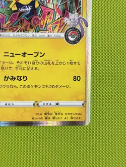 Shibuya's Pikachu 002/S-P - Pokemon Center Exclusive Japanese Promo [NM] - Image 5