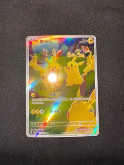 Pokemon TCG Pikachu 151C 173/151 Chinese Exclusive Near Mint - Image 2