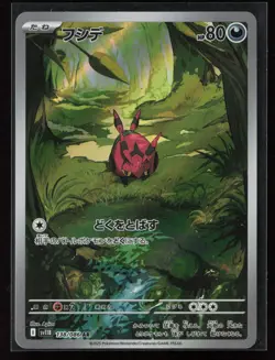 Venipede 138/086 SV11B: Black Bolt Japanese Art Rare Pokemon TCG NM - Image 1