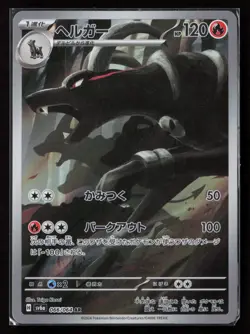 Houndoom 066/064 SV6a: Night Wanderer Japanese Art Rare Pokemon TCG NM - Image 1