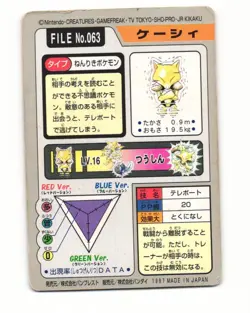 Abra No. 063 1997 Bandai Carddass Series 3-4 Pokemon Japanese HP - Image 2