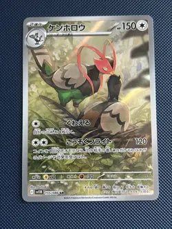 Unfezant 155/086 (AR) Pokemon Card Sv11b: Black Bolt (Japanese) Scarlet & Violet - Image 1