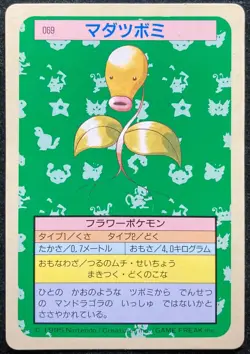 Bellsprout No.069 Topsun Pokemon Card Rare Green Back 1995 Japanese F/S - Image 1