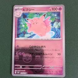 Pokemon TCG Clefable 151 Master Ball Reverse Holo Card 036/165 Japanese SV2a - Image 1