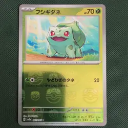 Bulbasaur - (Master Ball Pattern) 001/165 Sv2a: Pokemon Card 151 Holo (Japanese) - Image 1
