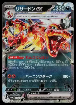 Pokemon Card - SV4a: Shiny Treasure ex 115/190 Charizard ex Japanese Holo - Image 1