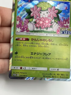 Pokemon Shaymin 225/SM-P HOLO POKEMON CENTER 20TH PROMO (A2) - Image 4
