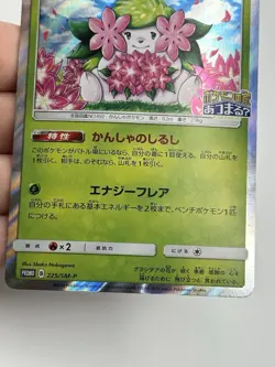 Pokemon Shaymin 225/SM-P HOLO POKEMON CENTER 20TH PROMO (A2) - Image 5