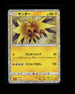 Pokemon Japanese Zapdos Holo 012/032 Classic Collection Near Mint - Image 1