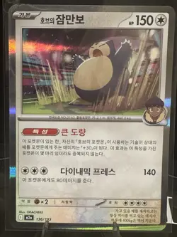 Pokemon EX Holo Card Lot (5) – Mewtwo, Metagross, Snorlax, Zoroark – Korean - Image 3
