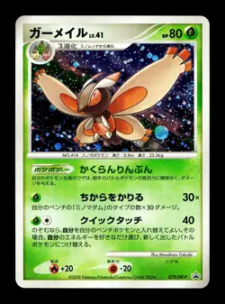 [NM-] Mothim Holo Japanese Diamond and Pearl Shining Darkness 079/DP-P Pokemon - Image 1