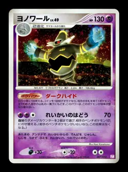 [NM] Dusknoir 007/012 Holo Japanese Mewtwo Lv X Half Deck Pokemon - Image 1