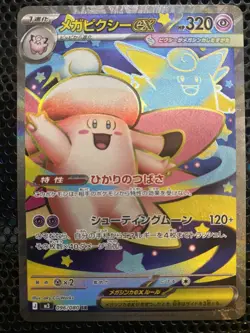 Pokemon TCG Japanese Mega Clefable ex SR 096/080 M3 Nihil Zero NM - Image 1