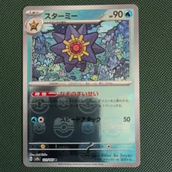 Pokemon TCG Starmie Master Ball 121/165 Japanese 151 Reverse Holo - Image 1