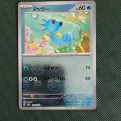 Horsea - 116/165 - 151 - Master Ball Reverse Holo - Japanese Pokemon TCG - Image 1
