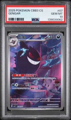 PSA 10 SIMPLIFIED CHINESE GENGAR 03 07/07 - GEM PACK VOL 3 POKEMON - Image 1