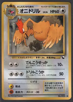 Fearow NO. 022 Glossy Common Vending Series 2 Pokemon Japanese NM - Image 1