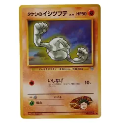 Brock’s Geodude Japanese Gym Heroes Pokemon Card Vintage WOTC NM TCG - Image 1