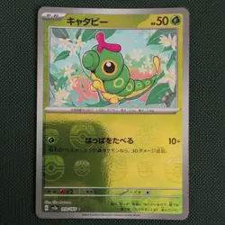 Caterpie 010/165 MASTER BALL Reverse Holo Pokemon 151 sv2a Japanese NM - Image 1