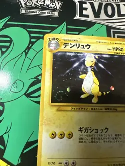 Pokemon Ampharos No. 181 Neo Genesis Japanese SWIRL - Image 2