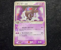 Gengar ex 048/082 Flight of Legends Japanese Pokemon Card - Image 1