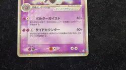 Gengar ex 048/082 Flight of Legends Japanese Pokemon Card - Image 3