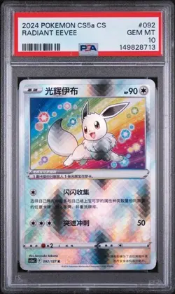Pokemon Radiant Eevee CHINESE EXCLUSIVE CS5a CS 092/127 PSA 10 💎💎 - Image 1